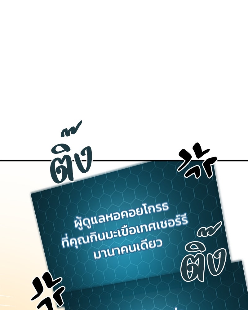 ปลูกผักพิชิตหอคอย - หน้า 38