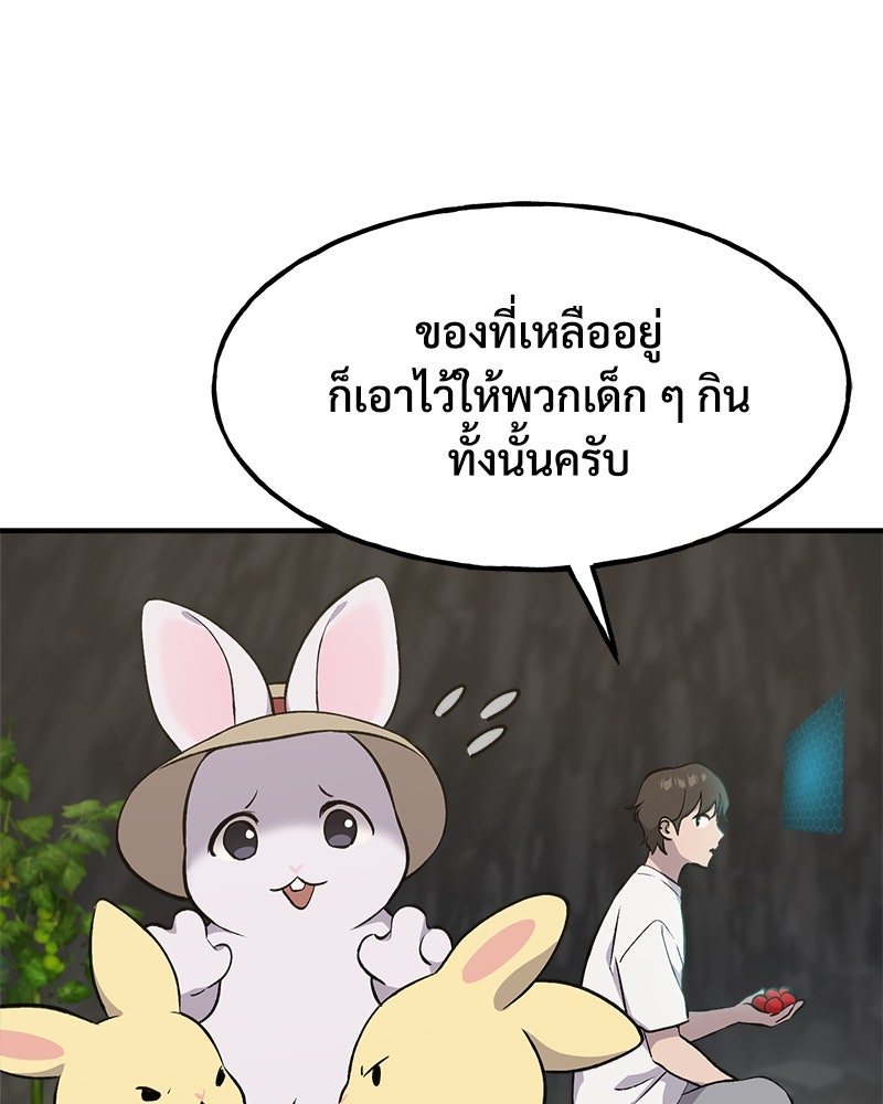 ปลูกผักพิชิตหอคอย - หน้า 42