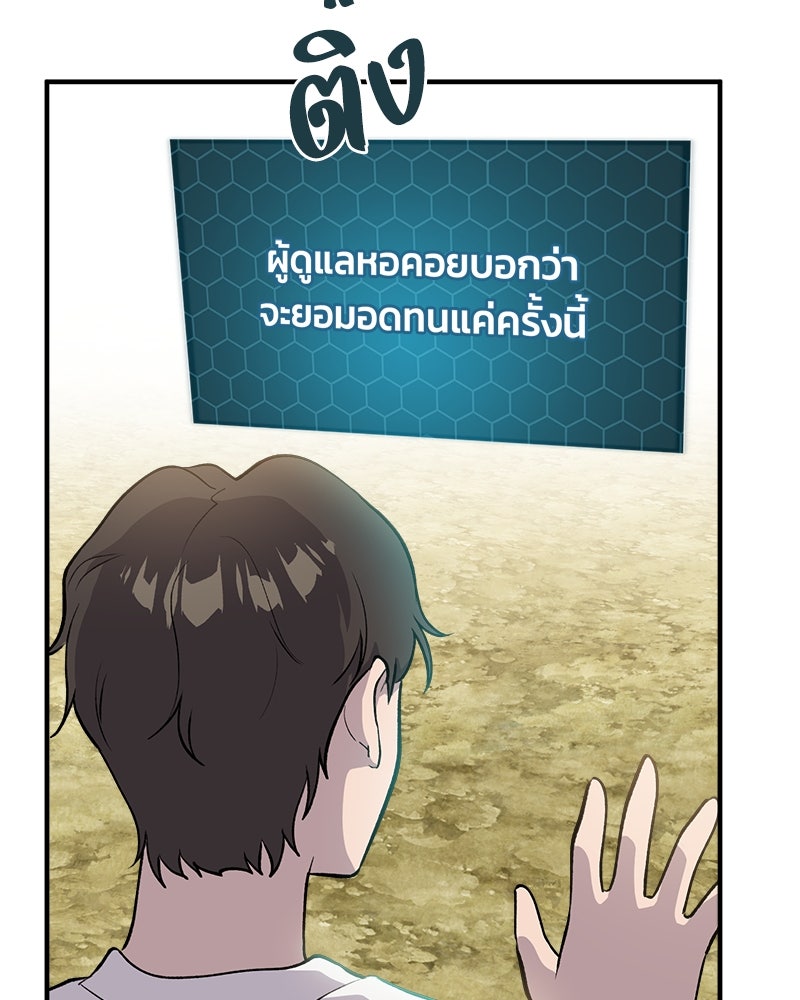 ปลูกผักพิชิตหอคอย - หน้า 45