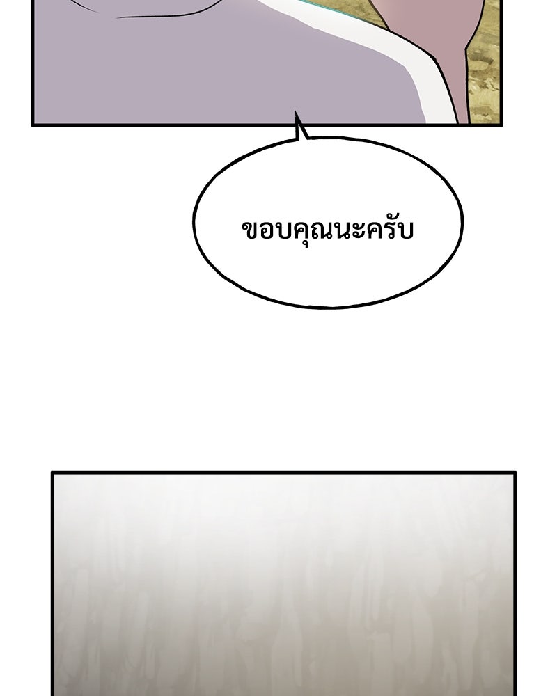 ปลูกผักพิชิตหอคอย - หน้า 46
