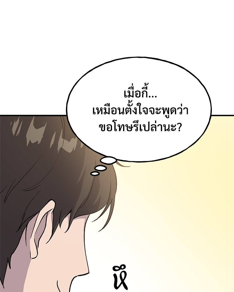 ปลูกผักพิชิตหอคอย - หน้า 48
