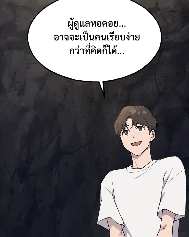 ปลูกผักพิชิตหอคอย - หน้า 51
