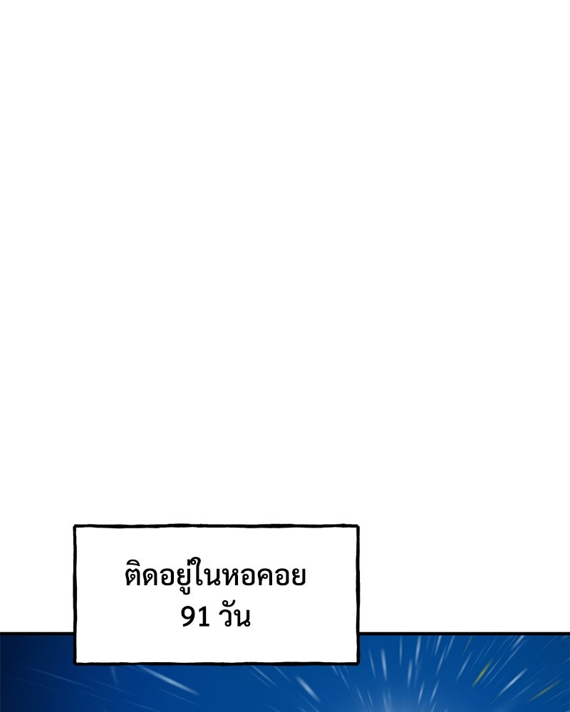 ปลูกผักพิชิตหอคอย - หน้า 53