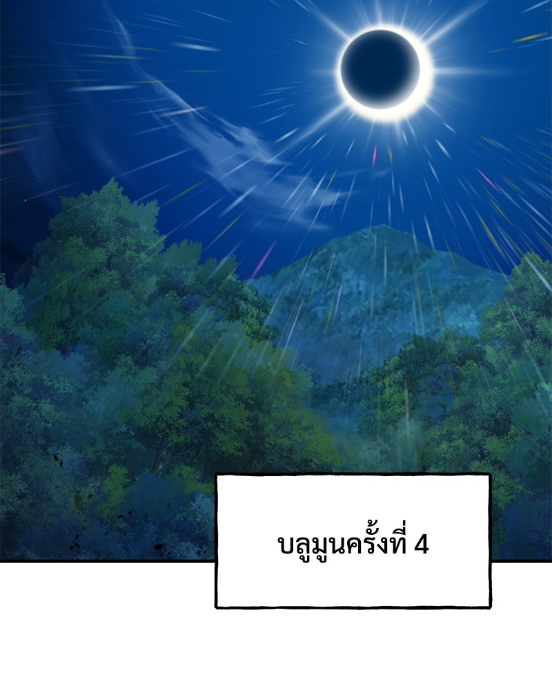 ปลูกผักพิชิตหอคอย - หน้า 54