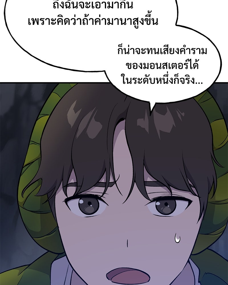ปลูกผักพิชิตหอคอย - หน้า 59