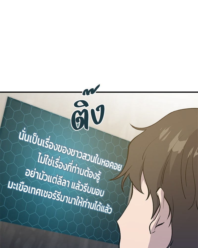 ปลูกผักพิชิตหอคอย - หน้า 6
