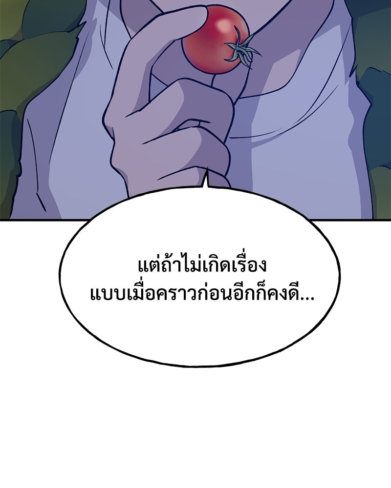 ปลูกผักพิชิตหอคอย - หน้า 60