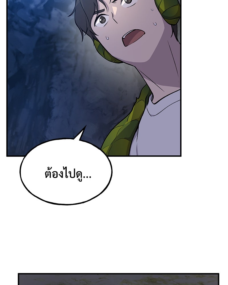 ปลูกผักพิชิตหอคอย - หน้า 82