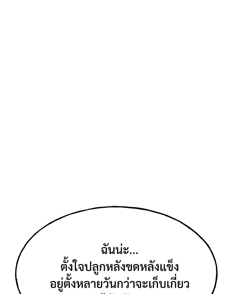 ปลูกผักพิชิตหอคอย - หน้า 9