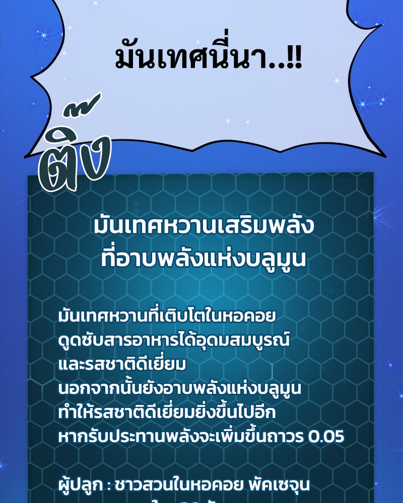 ปลูกผักพิชิตหอคอย - หน้า 92