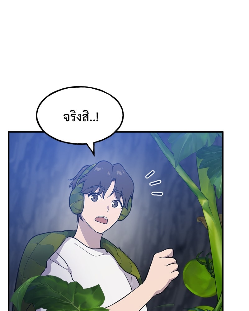 ปลูกผักพิชิตหอคอย - หน้า 98