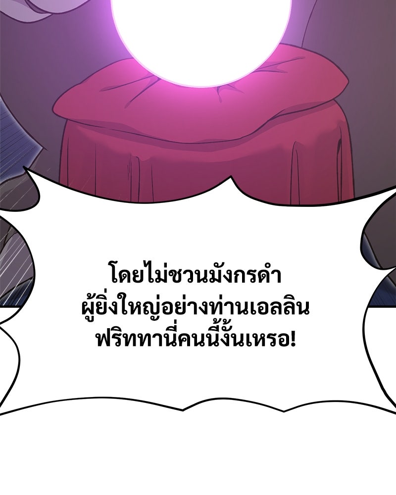 ปลูกผักพิชิตหอคอย - หน้า 101
