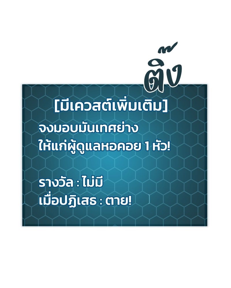 ปลูกผักพิชิตหอคอย - หน้า 105