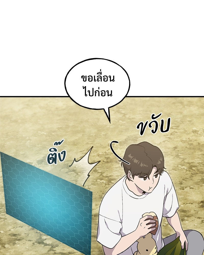 ปลูกผักพิชิตหอคอย - หน้า 107