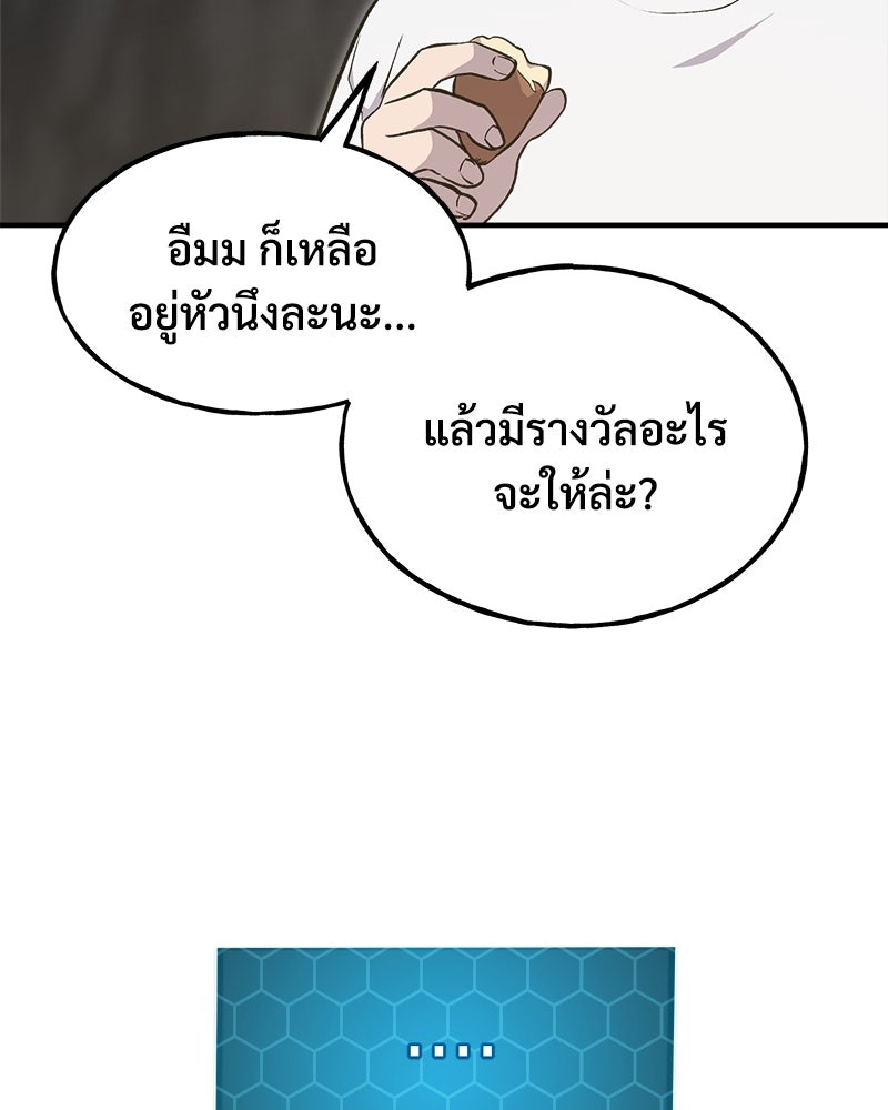 ปลูกผักพิชิตหอคอย - หน้า 110