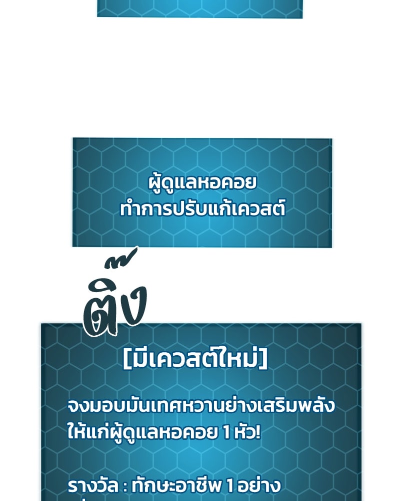ปลูกผักพิชิตหอคอย - หน้า 111