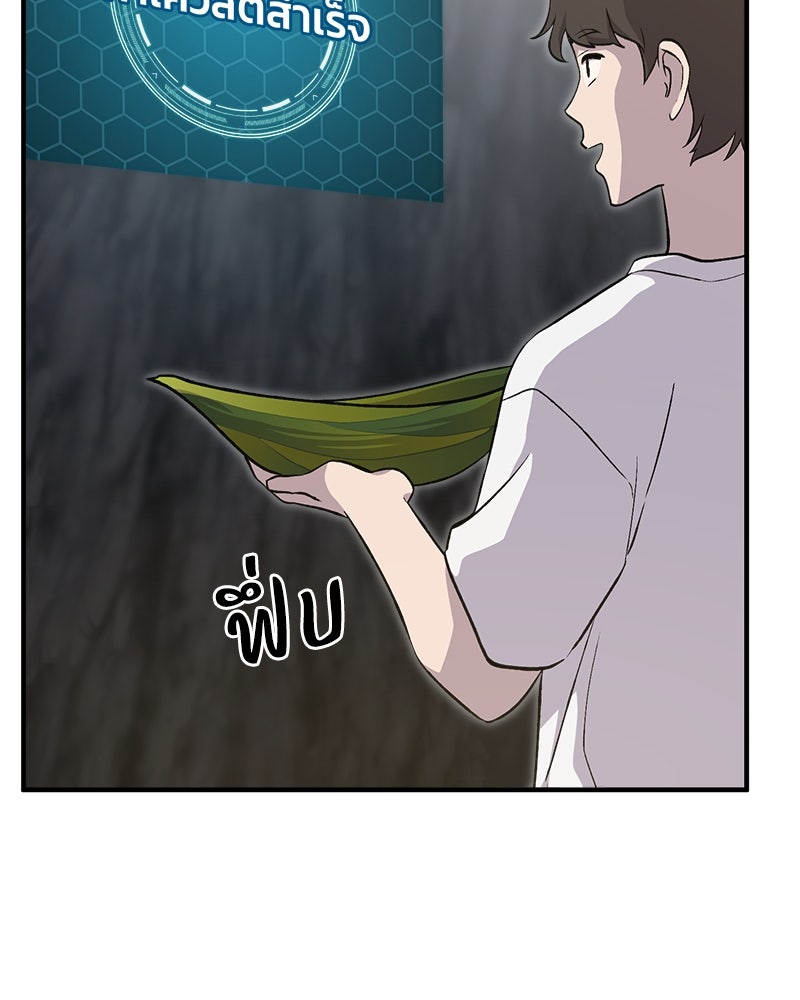 ปลูกผักพิชิตหอคอย - หน้า 113