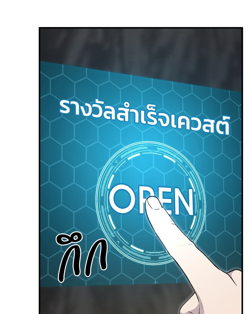 ปลูกผักพิชิตหอคอย - หน้า 114