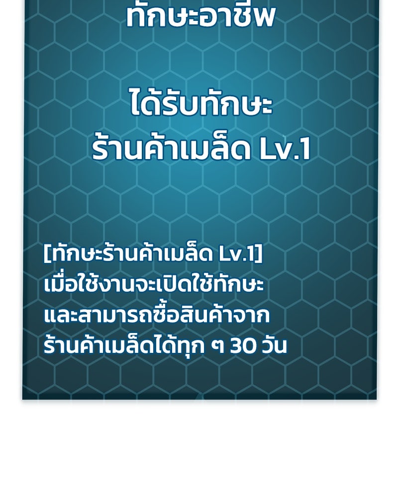 ปลูกผักพิชิตหอคอย - หน้า 116
