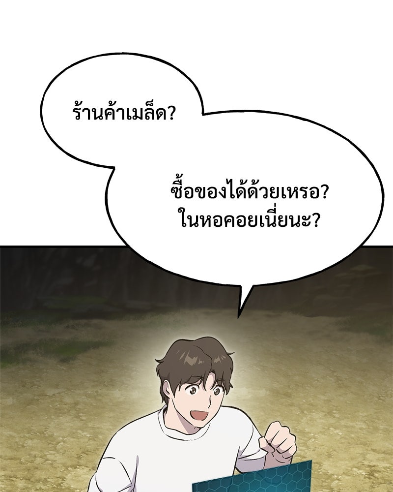 ปลูกผักพิชิตหอคอย - หน้า 117