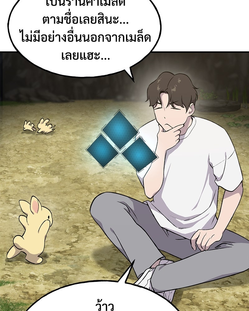 ปลูกผักพิชิตหอคอย - หน้า 135