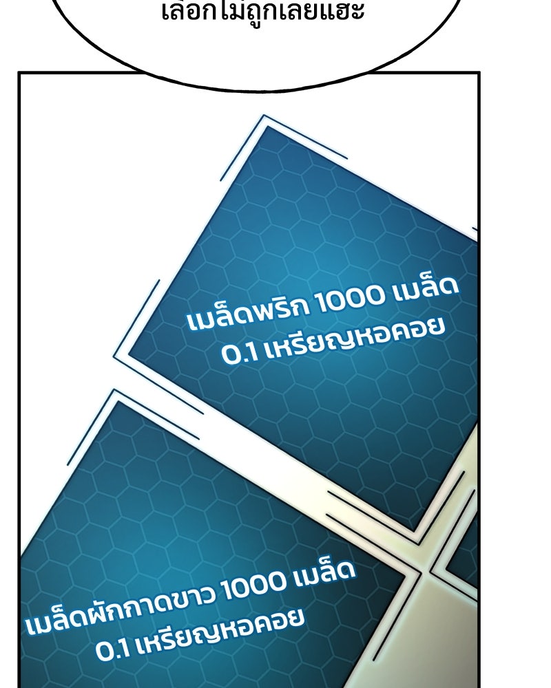 ปลูกผักพิชิตหอคอย - หน้า 137