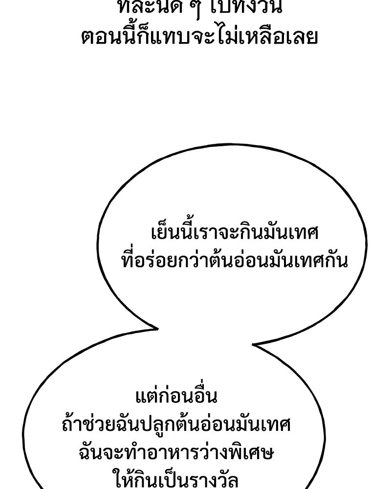 ปลูกผักพิชิตหอคอย - หน้า 14