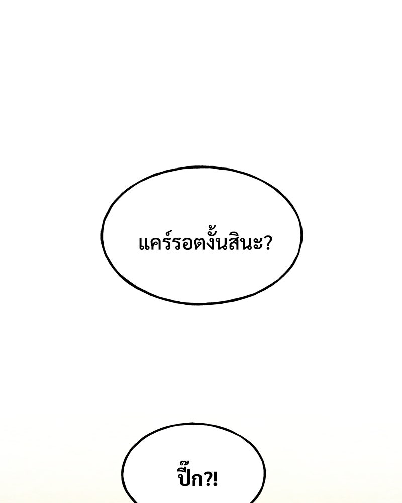 ปลูกผักพิชิตหอคอย - หน้า 140