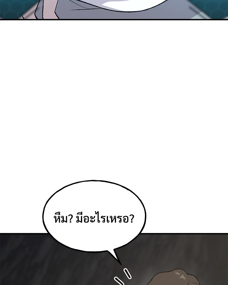 ปลูกผักพิชิตหอคอย - หน้า 144