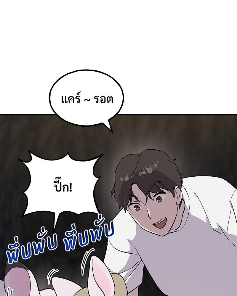 ปลูกผักพิชิตหอคอย - หน้า 150