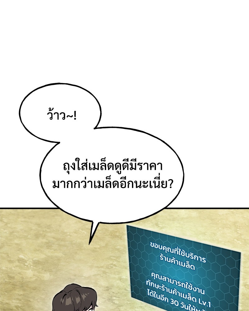 ปลูกผักพิชิตหอคอย - หน้า 159