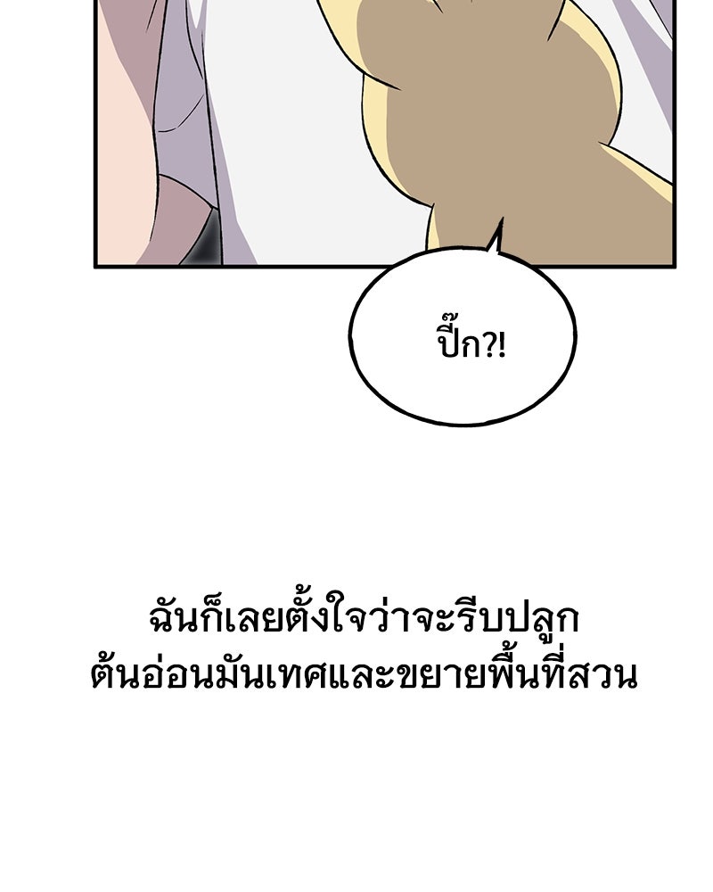 ปลูกผักพิชิตหอคอย - หน้า 16