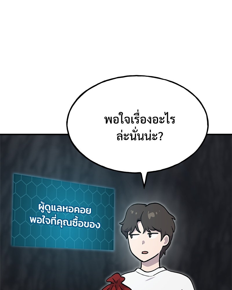 ปลูกผักพิชิตหอคอย - หน้า 161