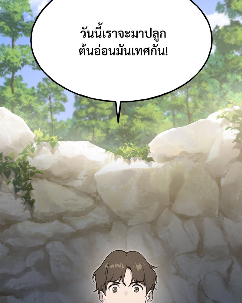 ปลูกผักพิชิตหอคอย - หน้า 2