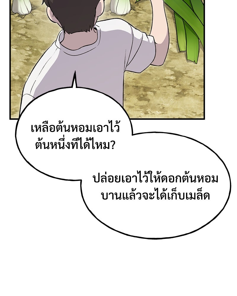 ปลูกผักพิชิตหอคอย - หน้า 24