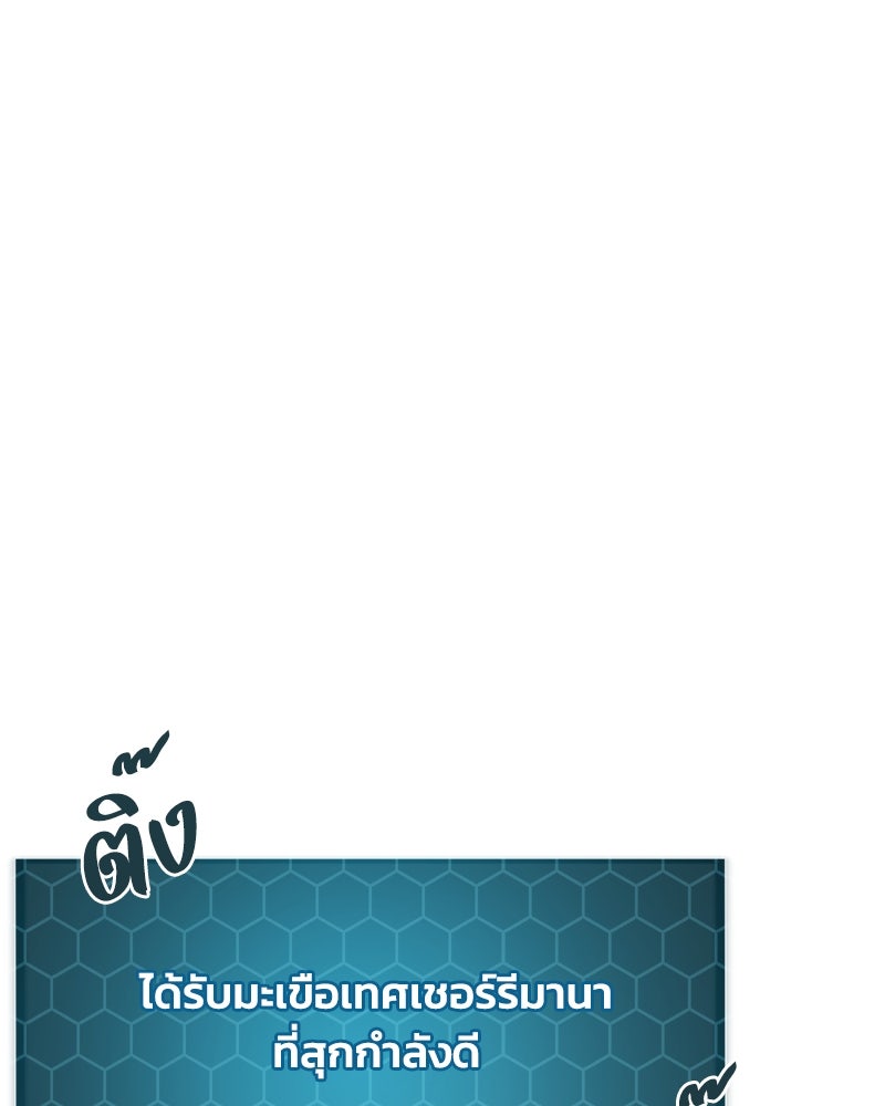 ปลูกผักพิชิตหอคอย - หน้า 42