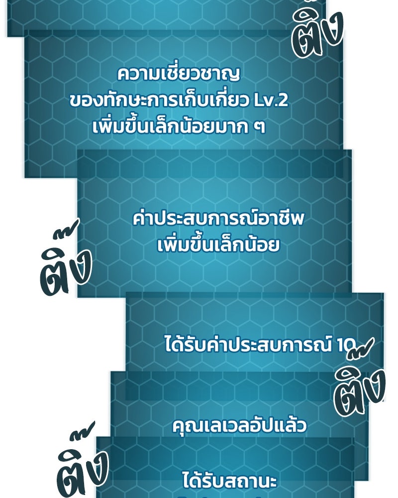 ปลูกผักพิชิตหอคอย - หน้า 43
