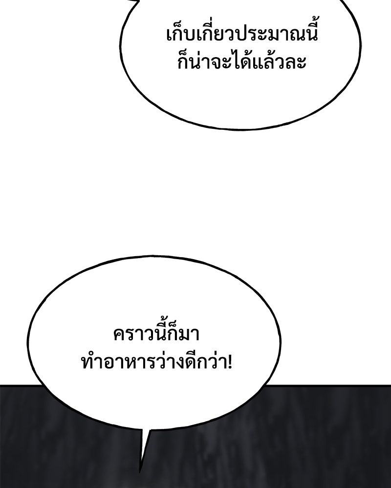 ปลูกผักพิชิตหอคอย - หน้า 46