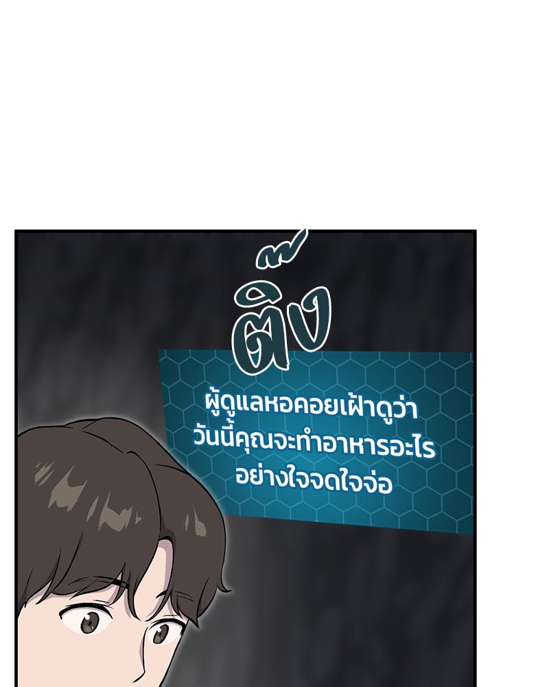 ปลูกผักพิชิตหอคอย - หน้า 48
