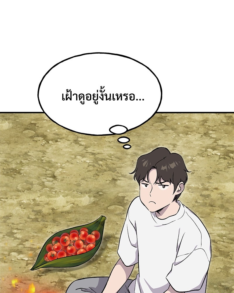 ปลูกผักพิชิตหอคอย - หน้า 51