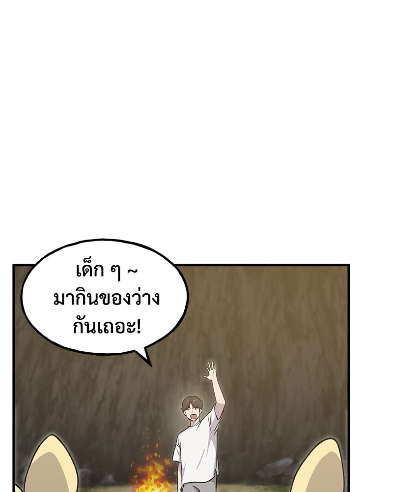 ปลูกผักพิชิตหอคอย - หน้า 53