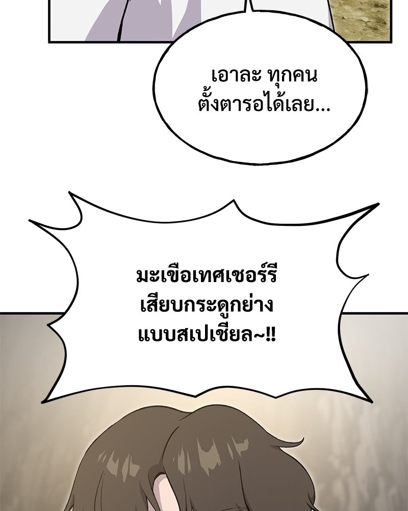 ปลูกผักพิชิตหอคอย - หน้า 56