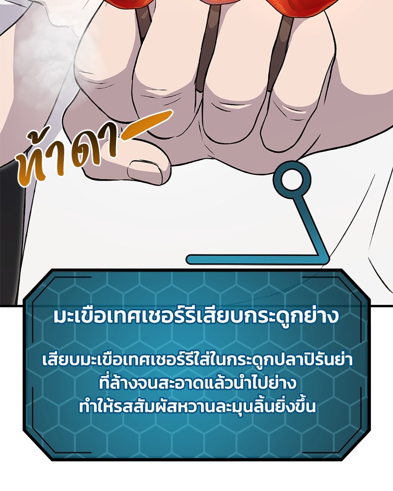 ปลูกผักพิชิตหอคอย - หน้า 58