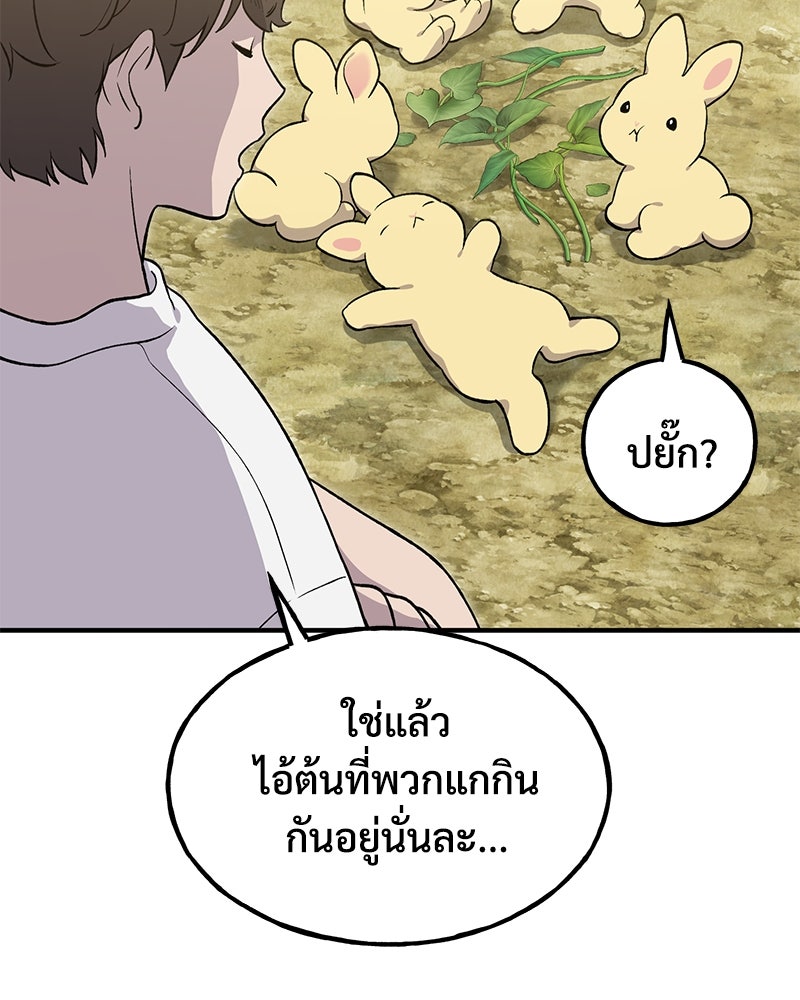 ปลูกผักพิชิตหอคอย - หน้า 6
