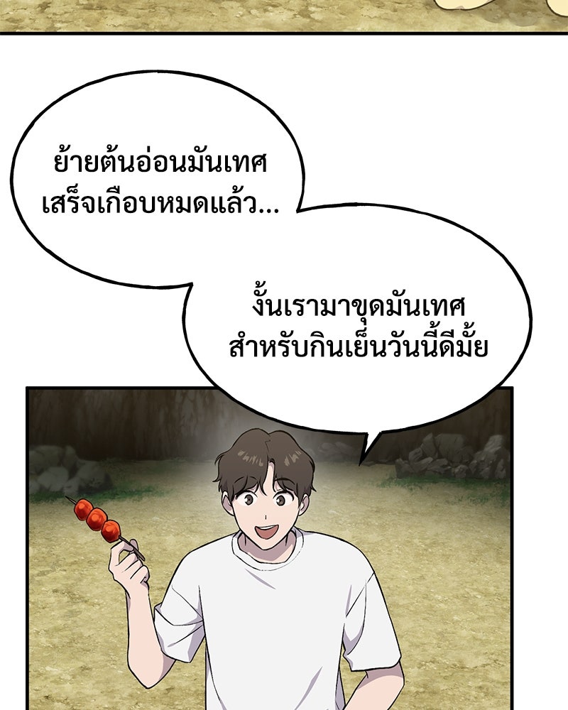 ปลูกผักพิชิตหอคอย - หน้า 63