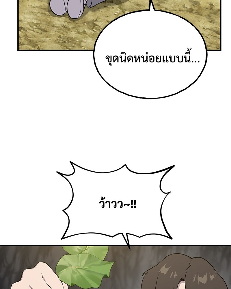 ปลูกผักพิชิตหอคอย - หน้า 66