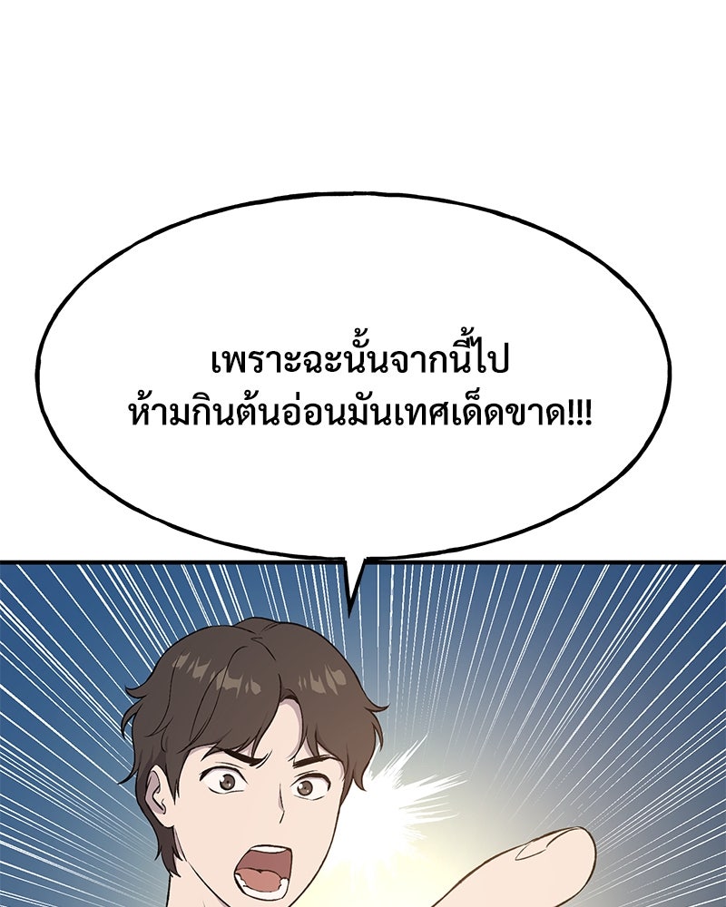 ปลูกผักพิชิตหอคอย - หน้า 7