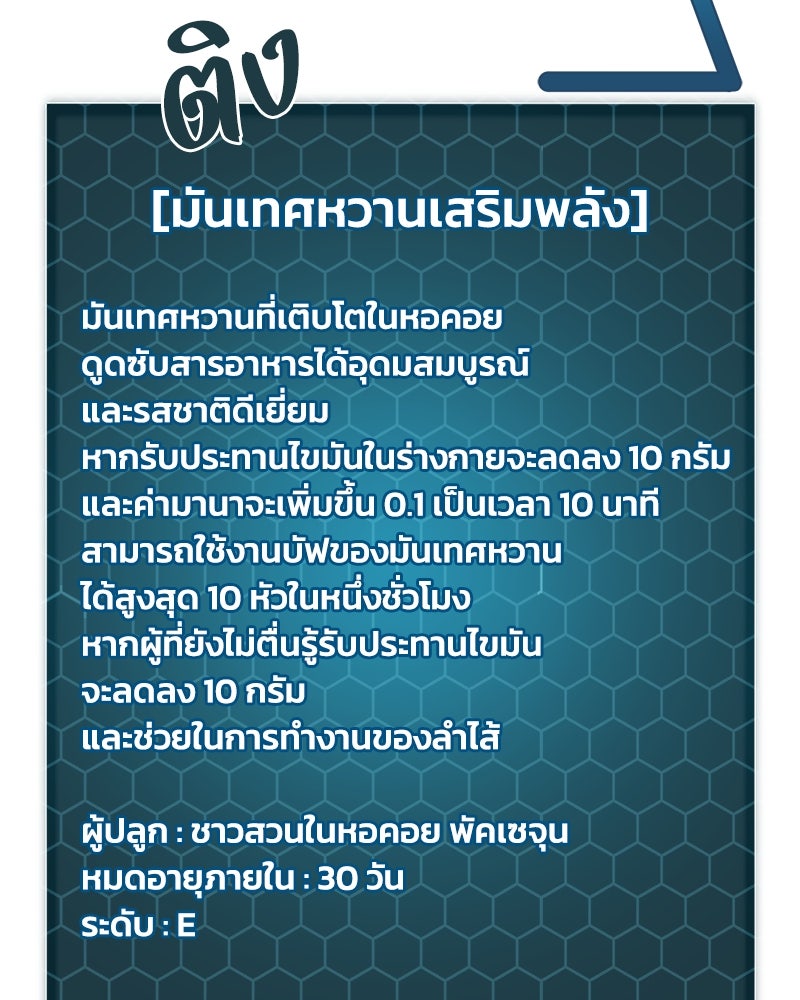 ปลูกผักพิชิตหอคอย - หน้า 70