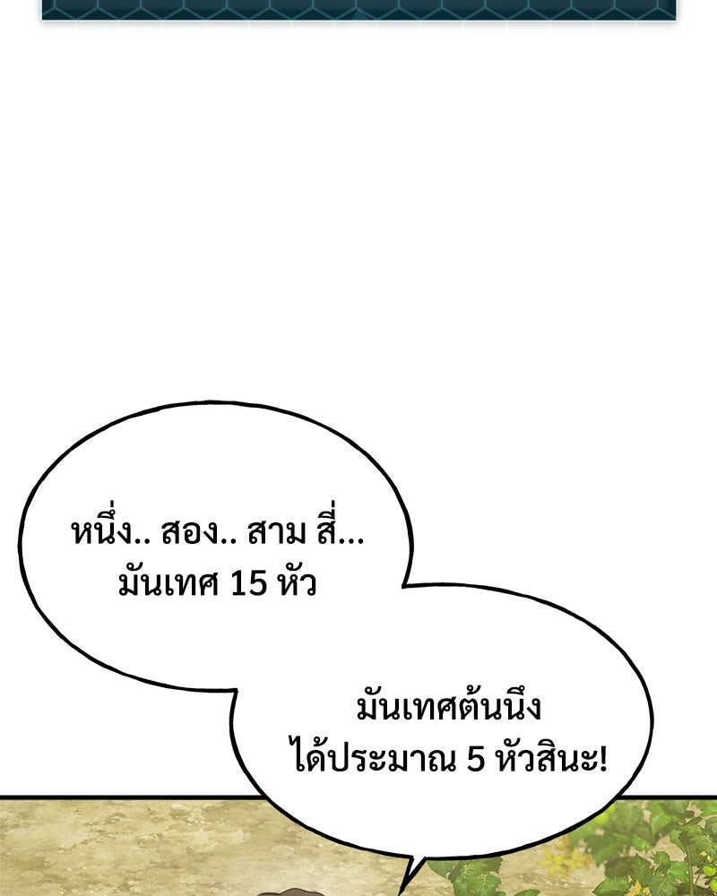 ปลูกผักพิชิตหอคอย - หน้า 71
