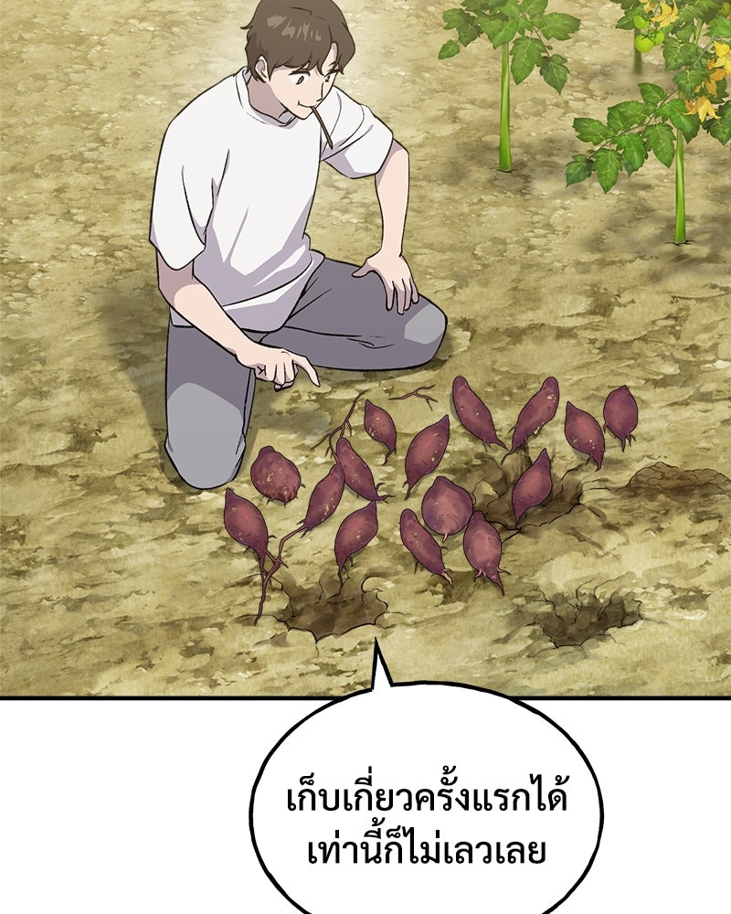 ปลูกผักพิชิตหอคอย - หน้า 72